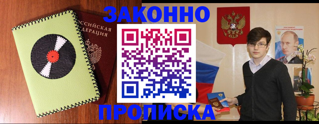 прописка для кредита в Аше