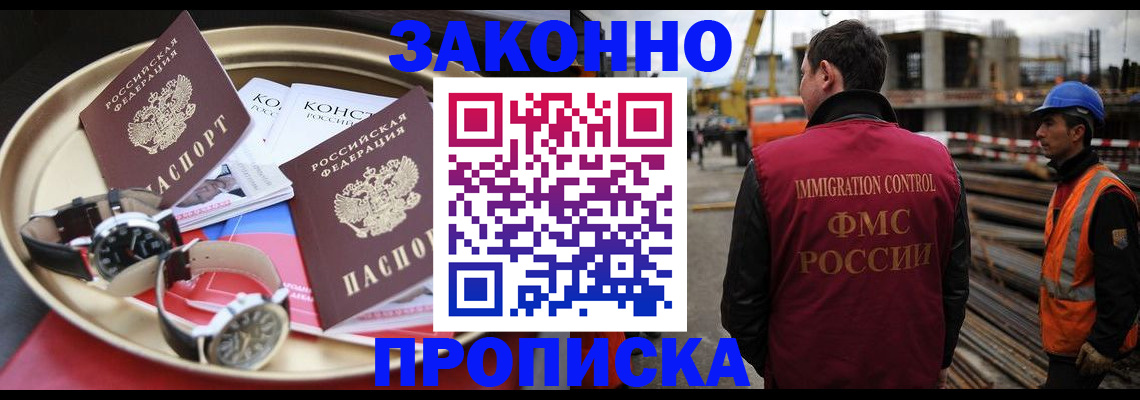 временная регистрация для школы в Аше